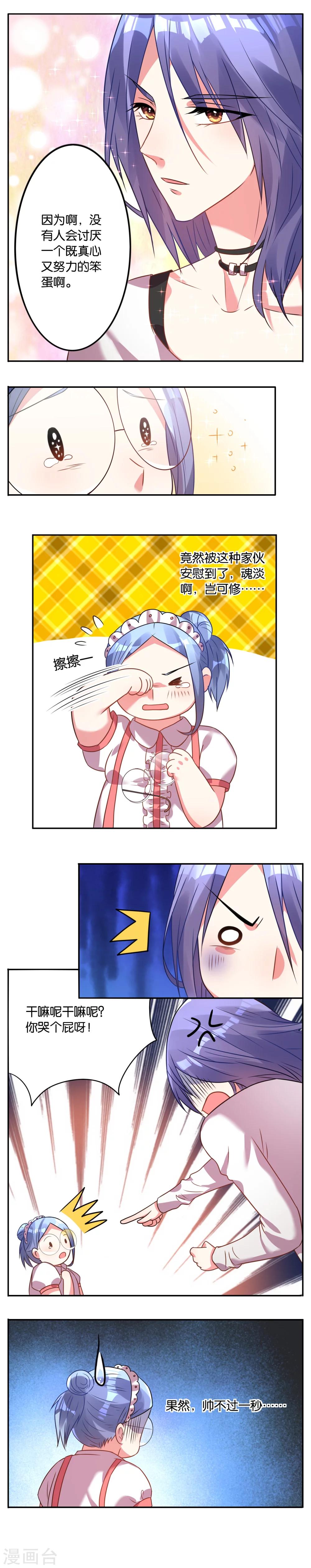 我被总裁黑上了！漫画,第12话1图