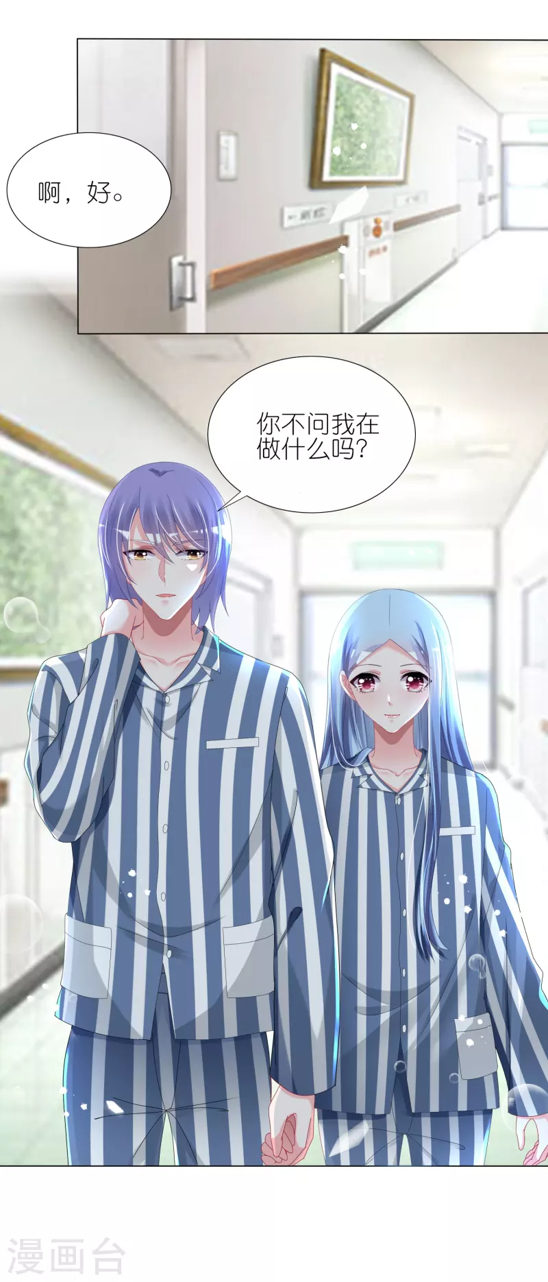 我被总裁黑上了！漫画,第428话1图