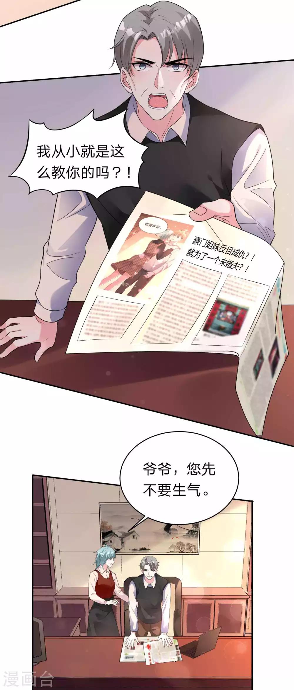 我被总裁黑上了！漫画,第332话2图