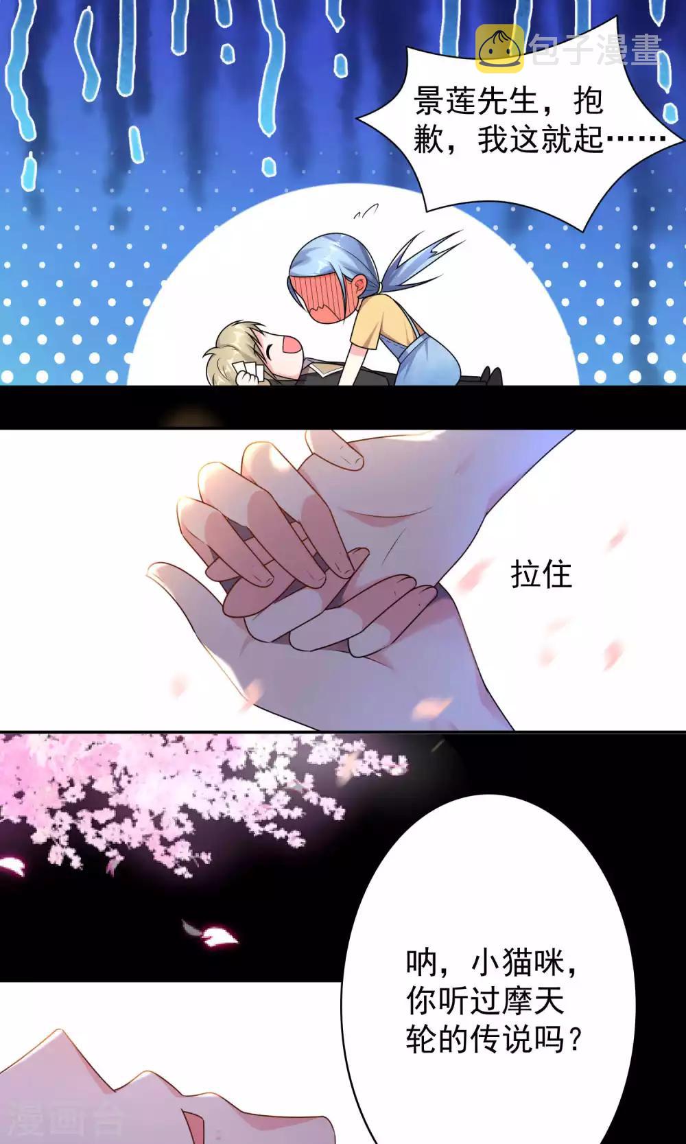 我被总裁黑上了！漫画,第129话1图