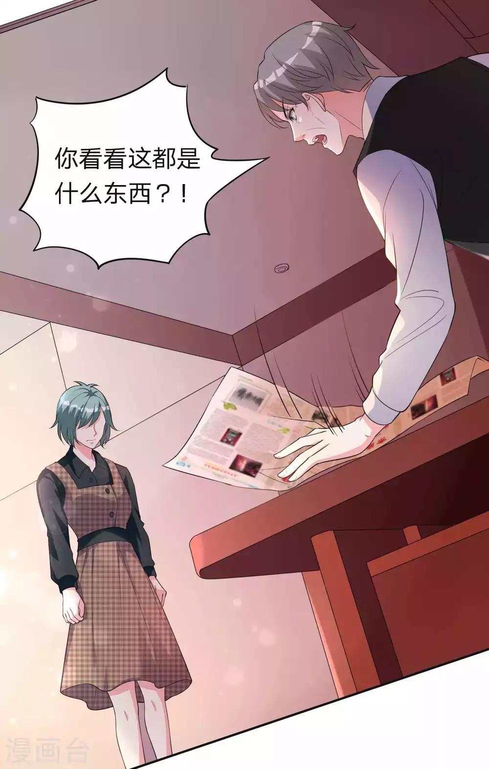 我被总裁黑上了！漫画,第332话1图