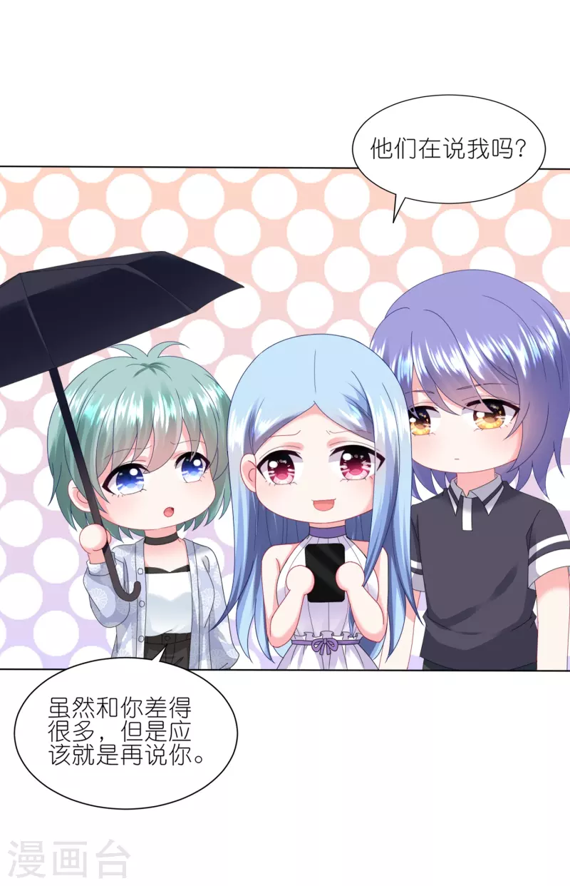 我被总裁黑上了！漫画,第423话1图