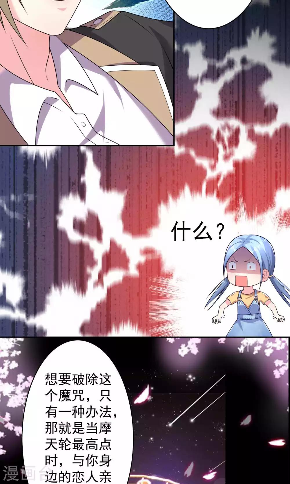 我被总裁黑上了！漫画,第129话1图