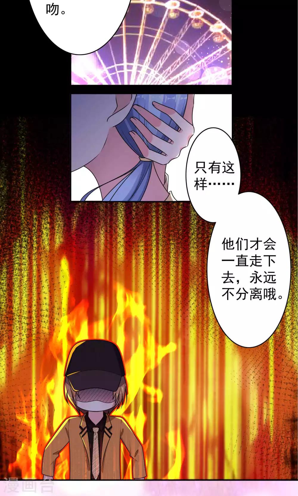 我被总裁黑上了！漫画,第129话2图