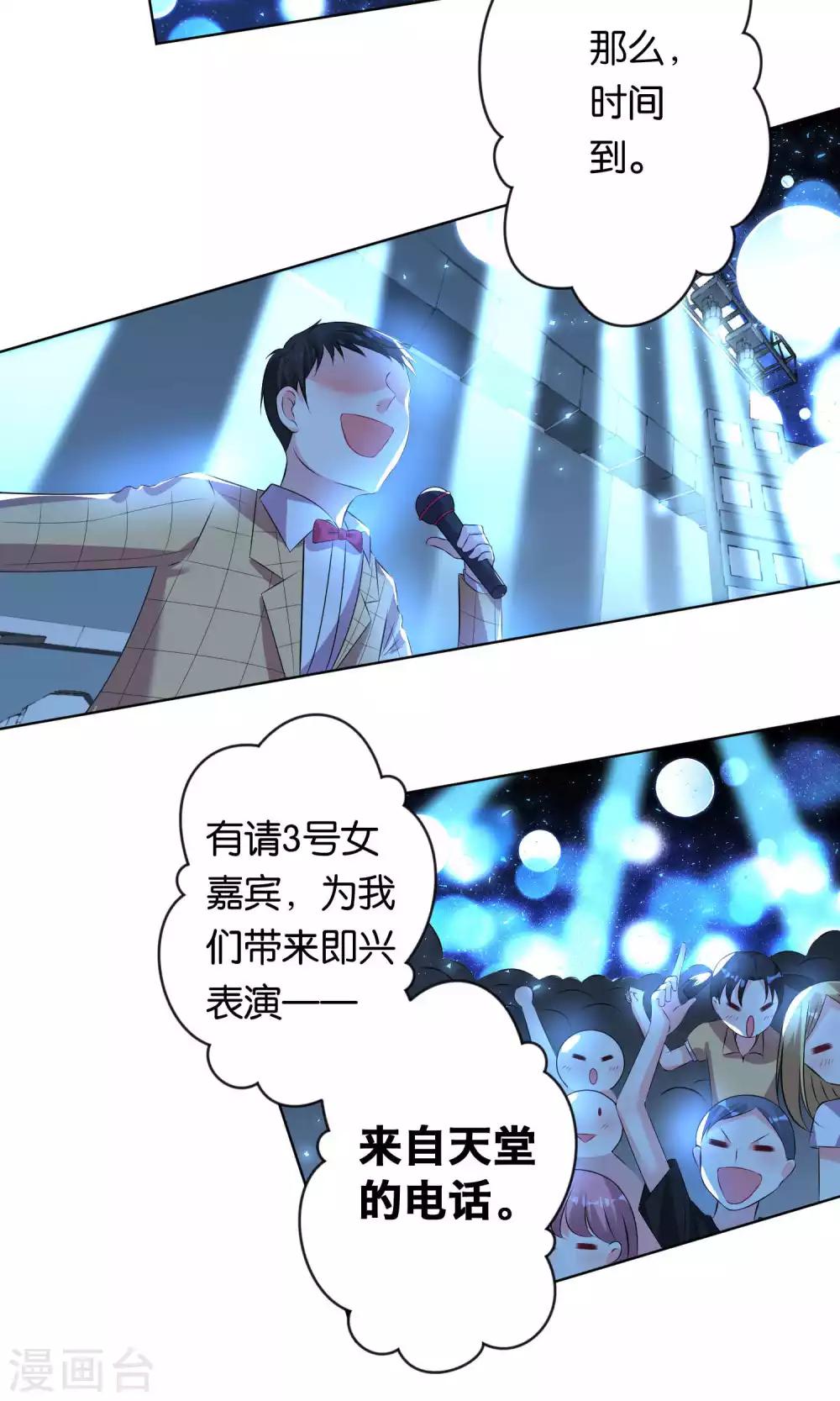 我被总裁黑上了！漫画,第110话2图