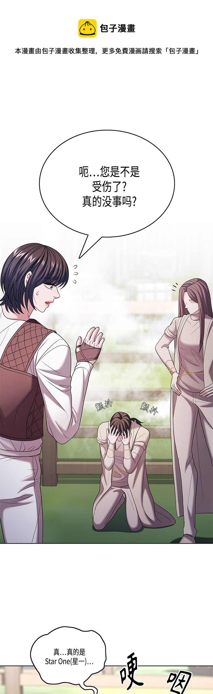 追逐星星的少年们漫画,第29集1图