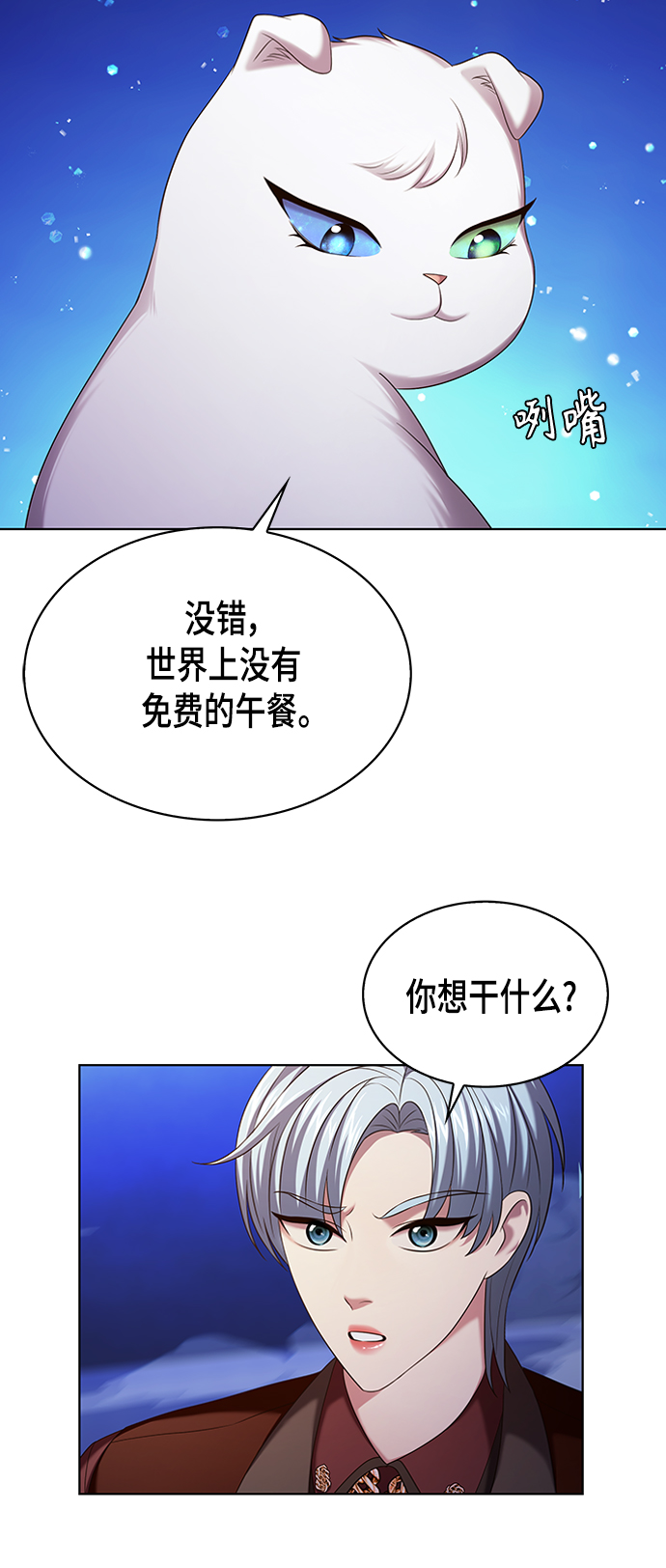 追逐星星的少年们漫画,第12集2图