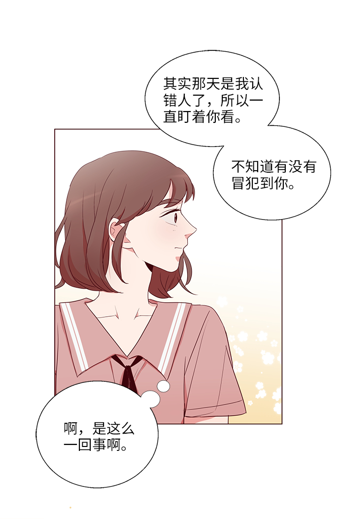 说句心里话是什么歌漫画,第2话2图