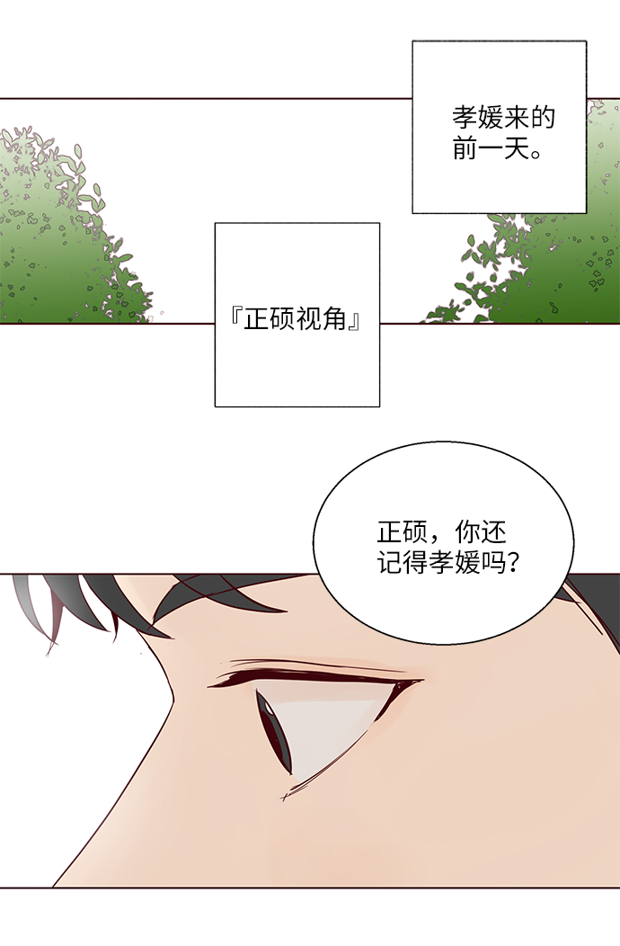 你还记得吗曾经许下的诺言是什么歌漫画,第4话2图