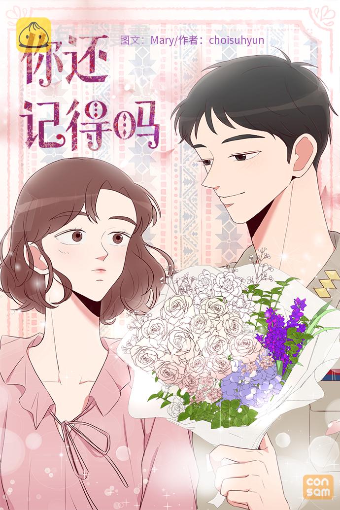 你还记得吗那个晚霞是什么歌漫画,第2话2图