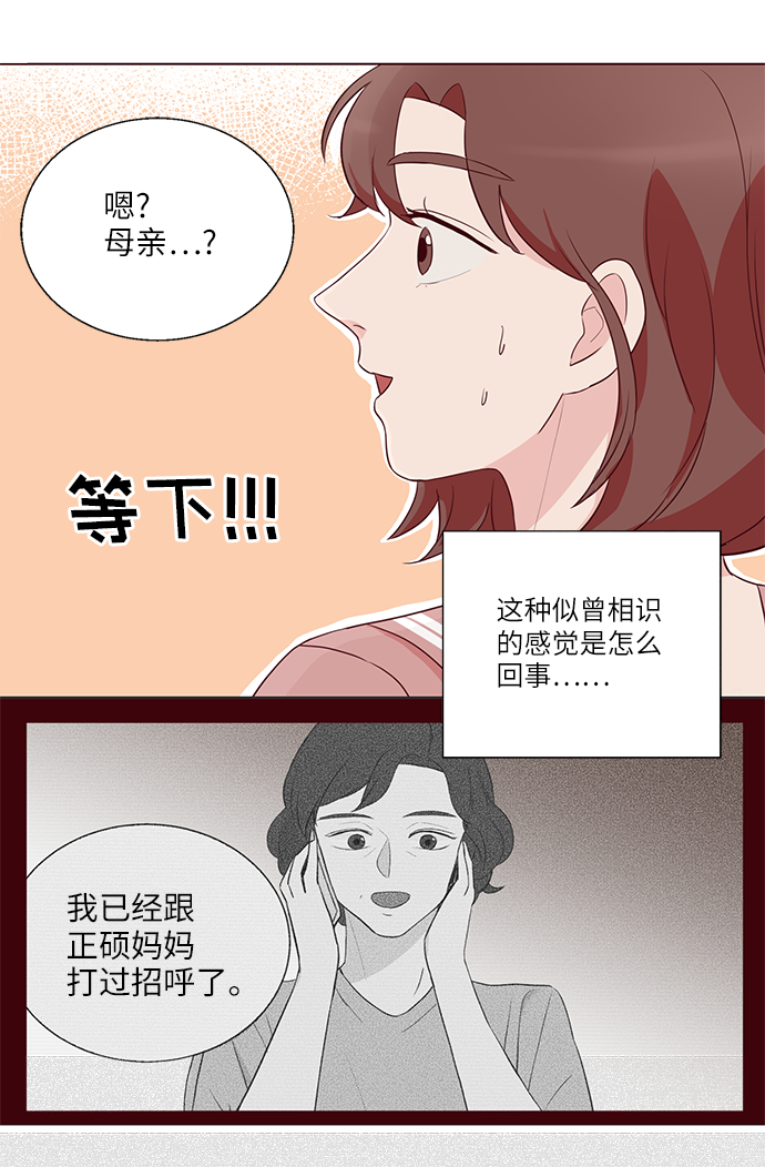 说句心里话是什么歌漫画,第2话2图