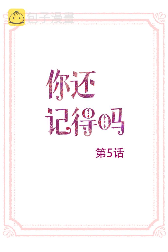 你还记得吗那些情话是什么歌漫画,第5话1图