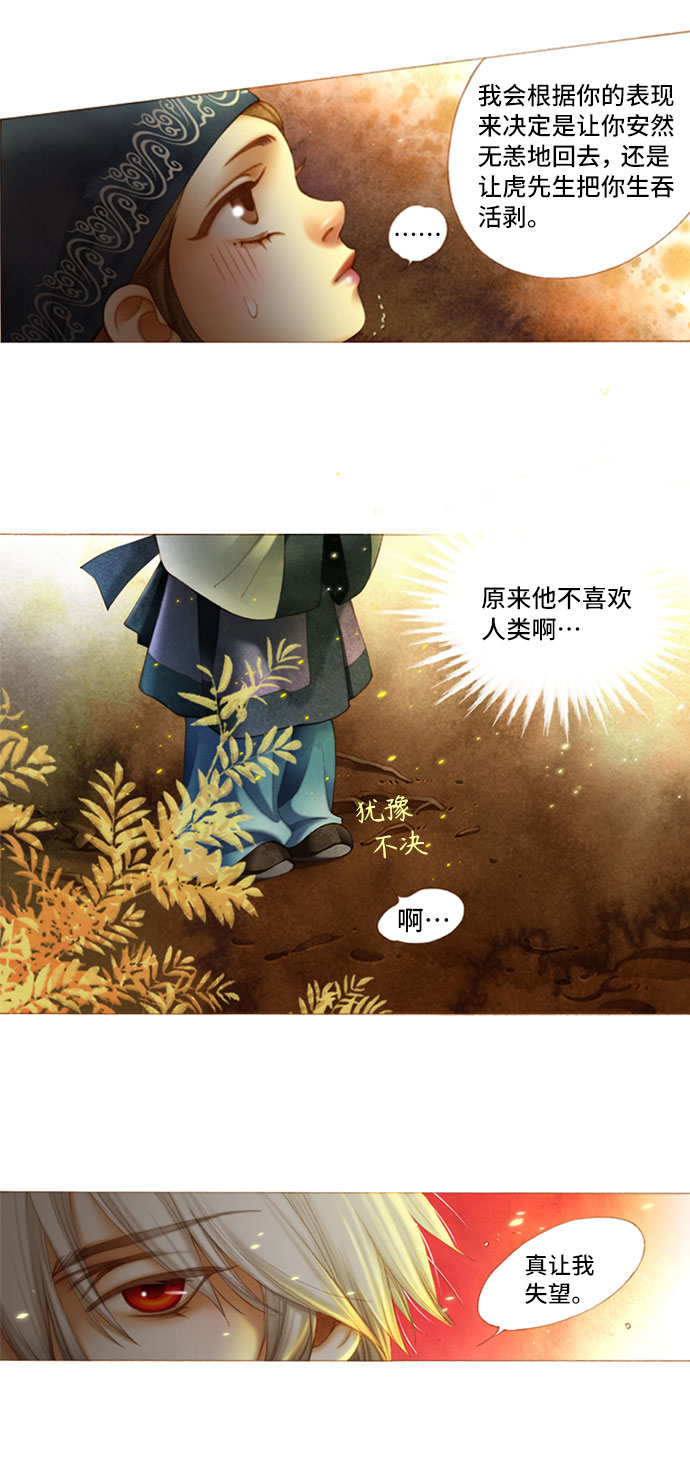 金色沙漠狐狸的秘密漫画,第2话1图