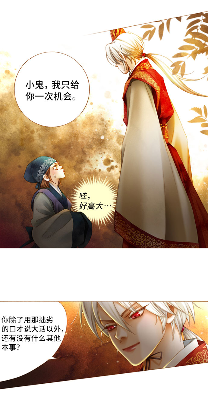 金色沙漠狐狸的秘密漫画,第2话2图