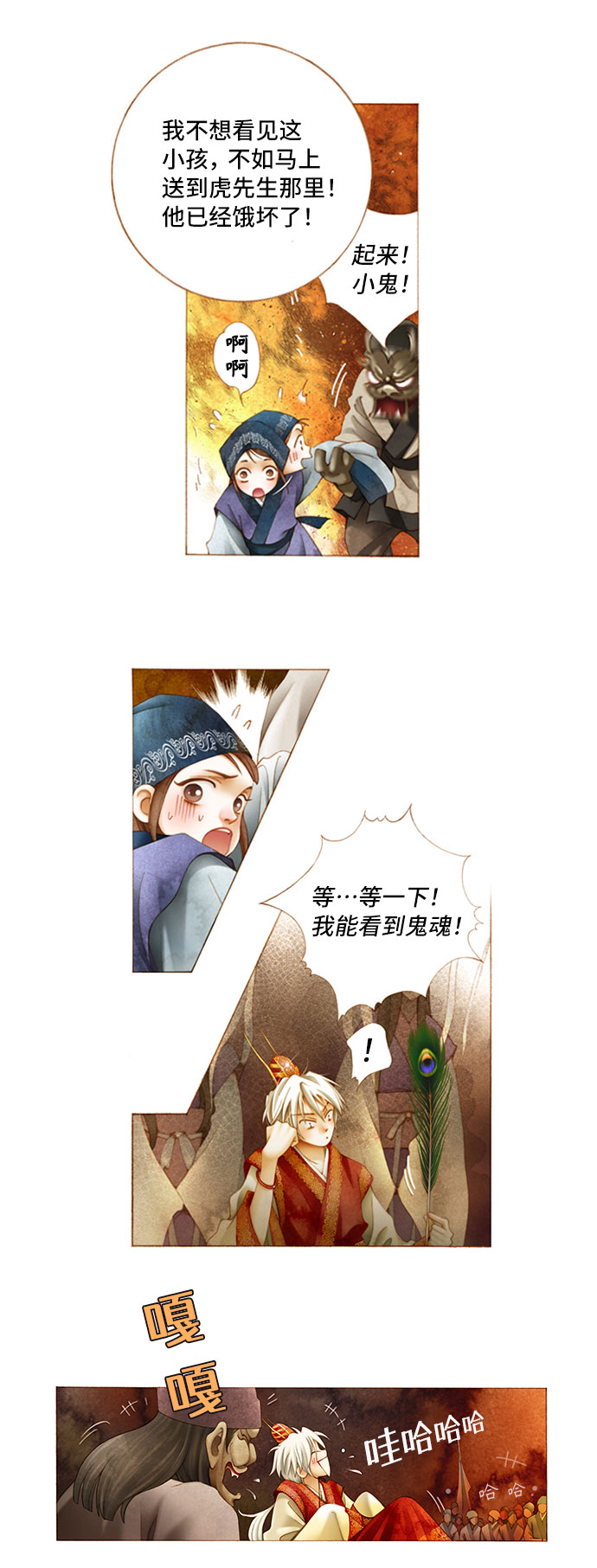 金色沙漠狐狸的秘密漫画,第2话2图