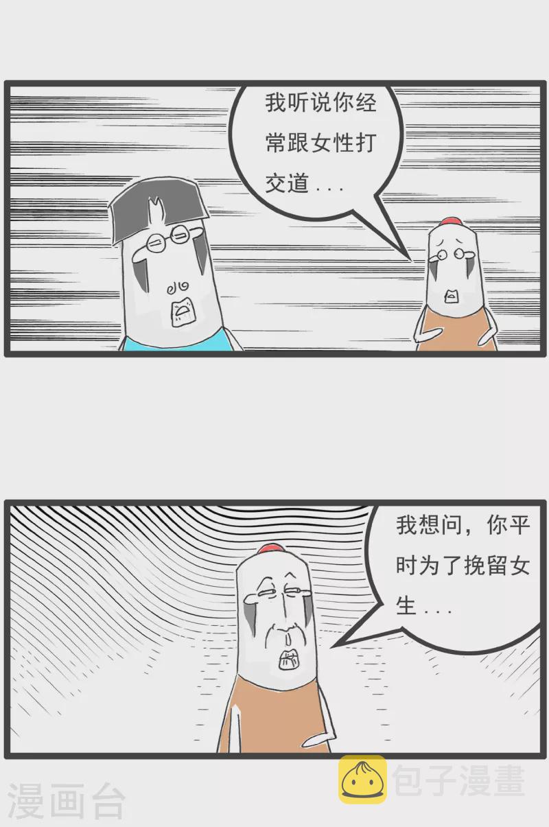 火锅族谱图漫画,第11话 低三下四1图