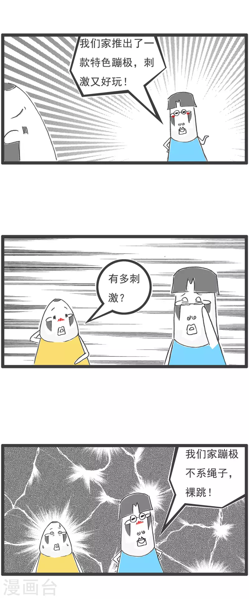 火锅之家漫画,第3话 特色蹦极1图