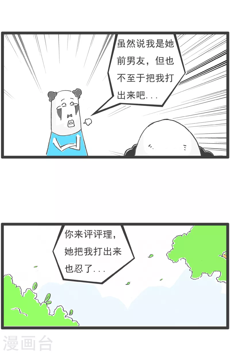 火锅家族第五季漫画,第26话 绝对值2图