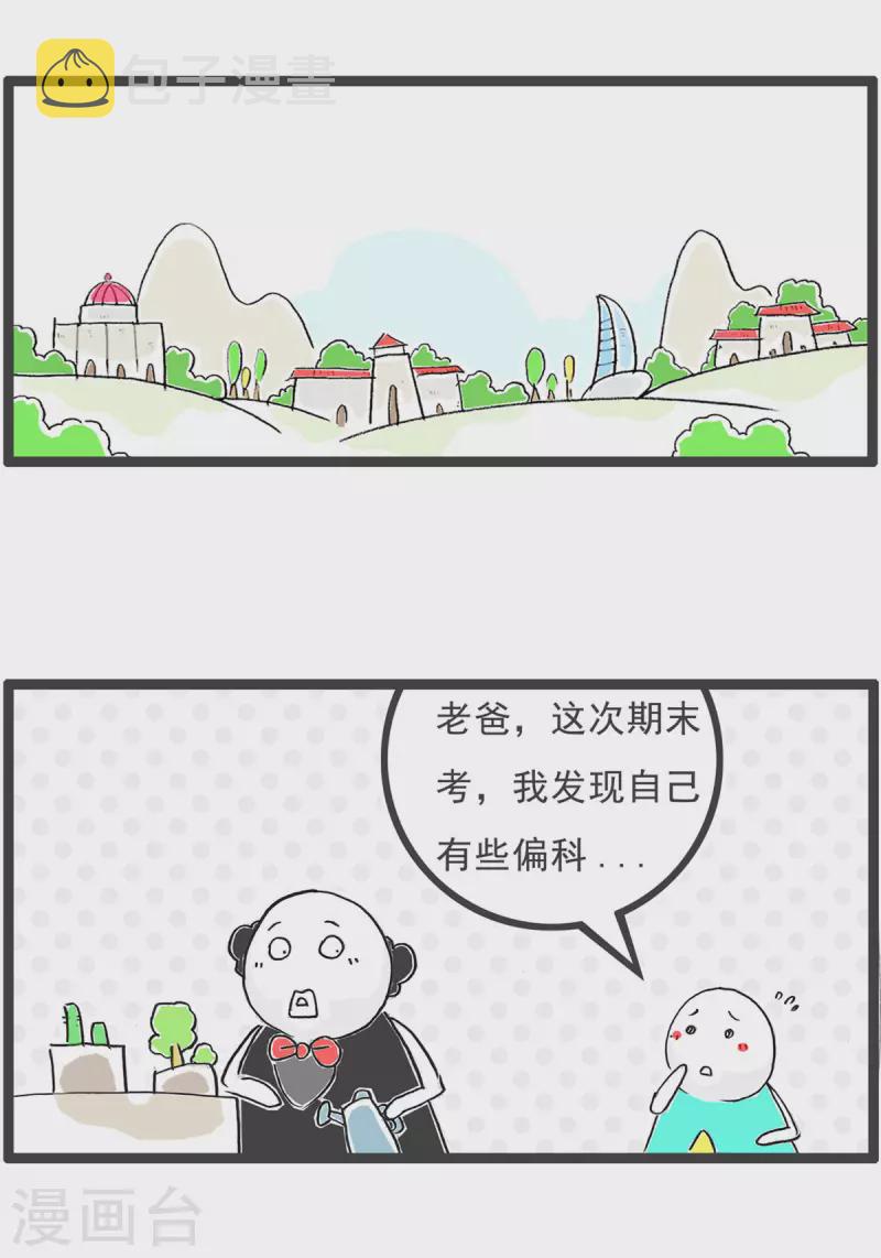 火锅家族第三季在线阅读漫画,第1话 偏科2图