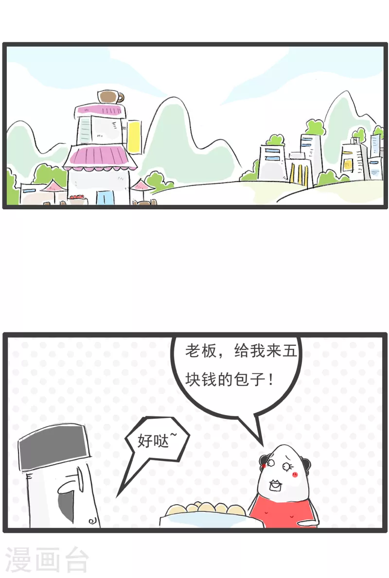 火锅之家漫画,第24话 两毛钱1图