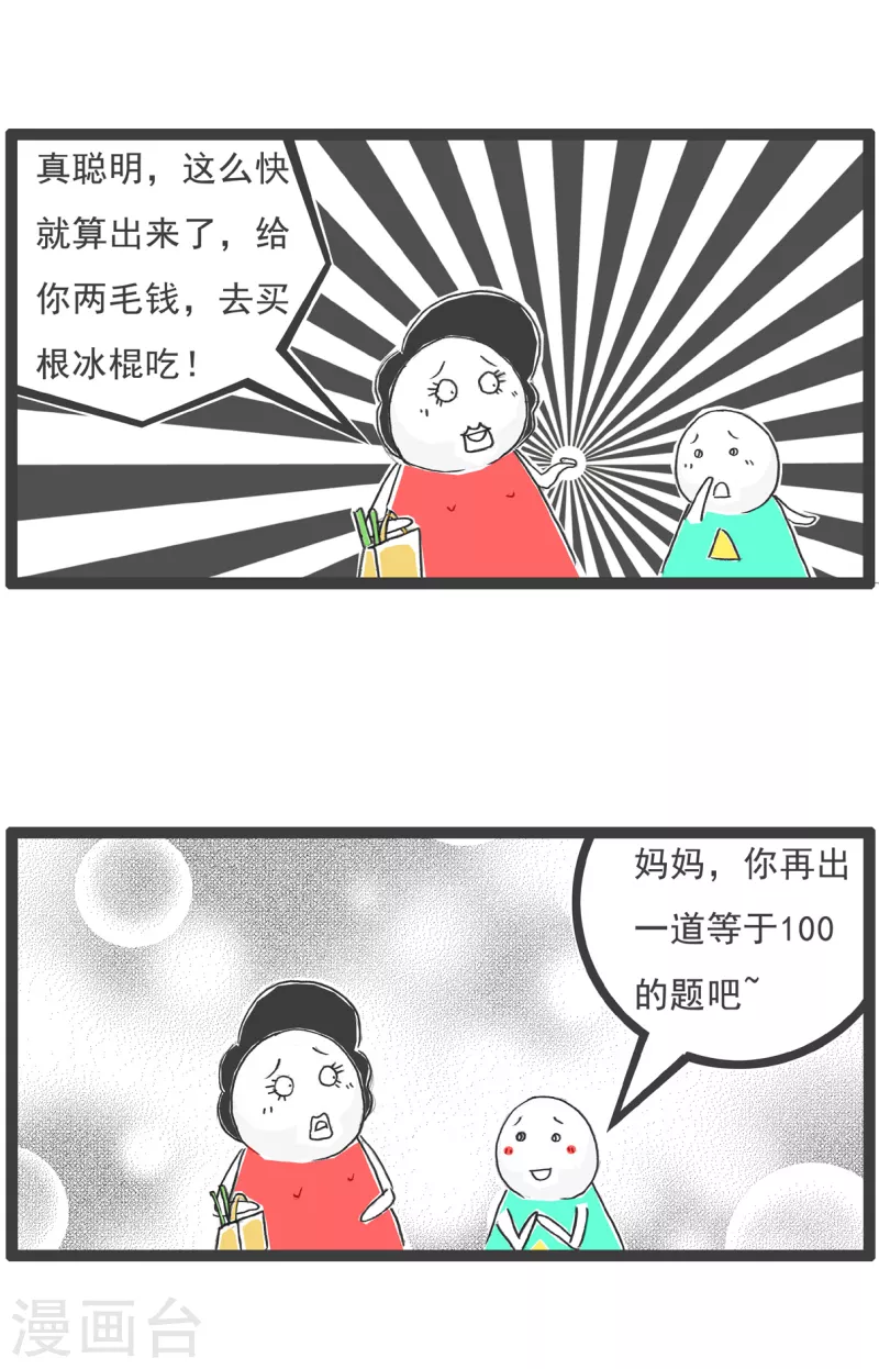 火锅之家漫画,第24话 两毛钱2图