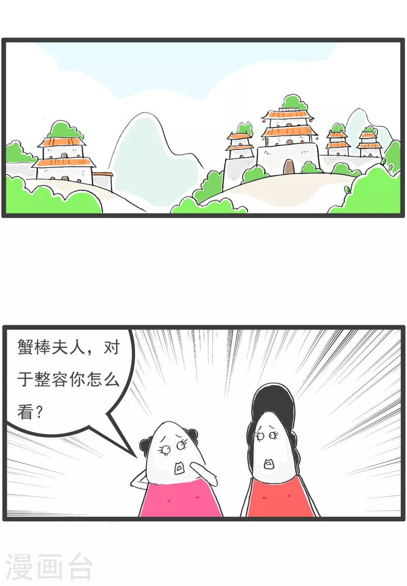 始祖家族第五季漫画,第35话 整容2图