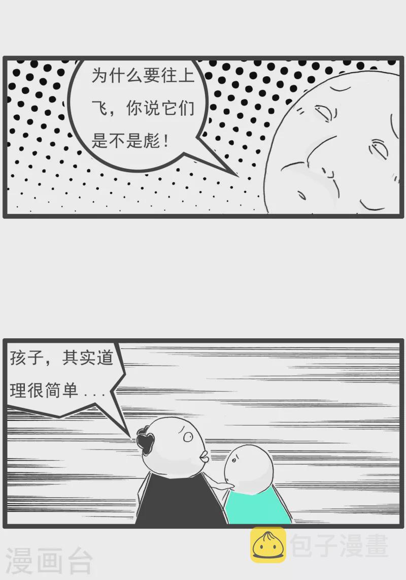 始祖家族第五季漫画,第27话 羊羣效应2图