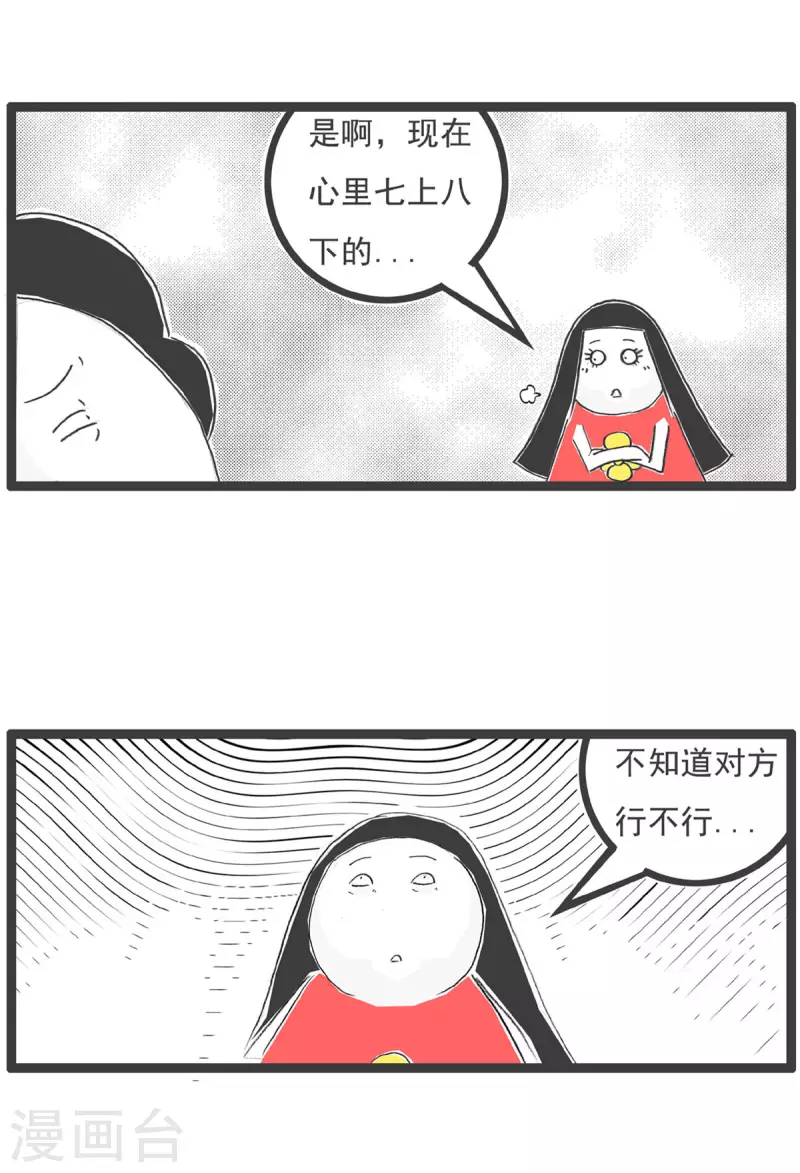 火锅家族第三季在线阅读漫画,第4话 相亲1图