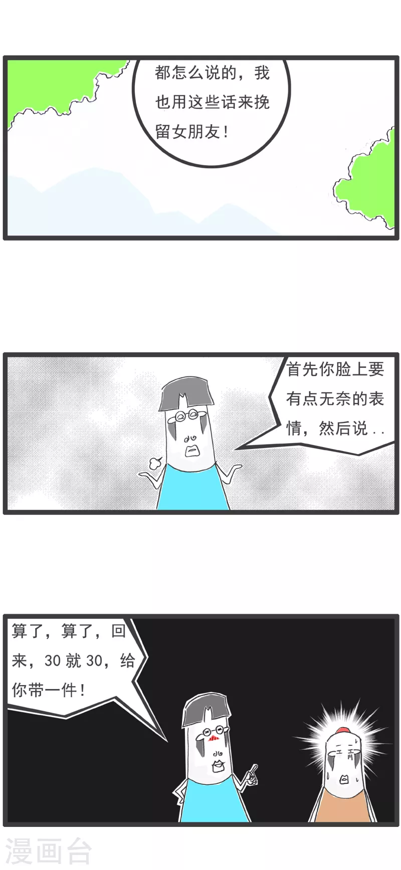 火锅族谱图漫画,第11话 低三下四2图