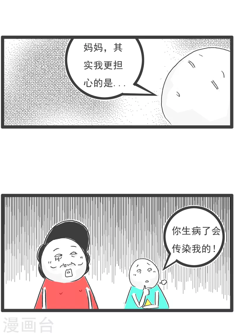 火锅家族第三季在线阅读漫画,第19话 汽车2图