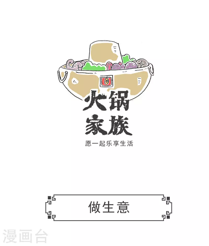 家人火锅漫画,第5话 电脑按键2图