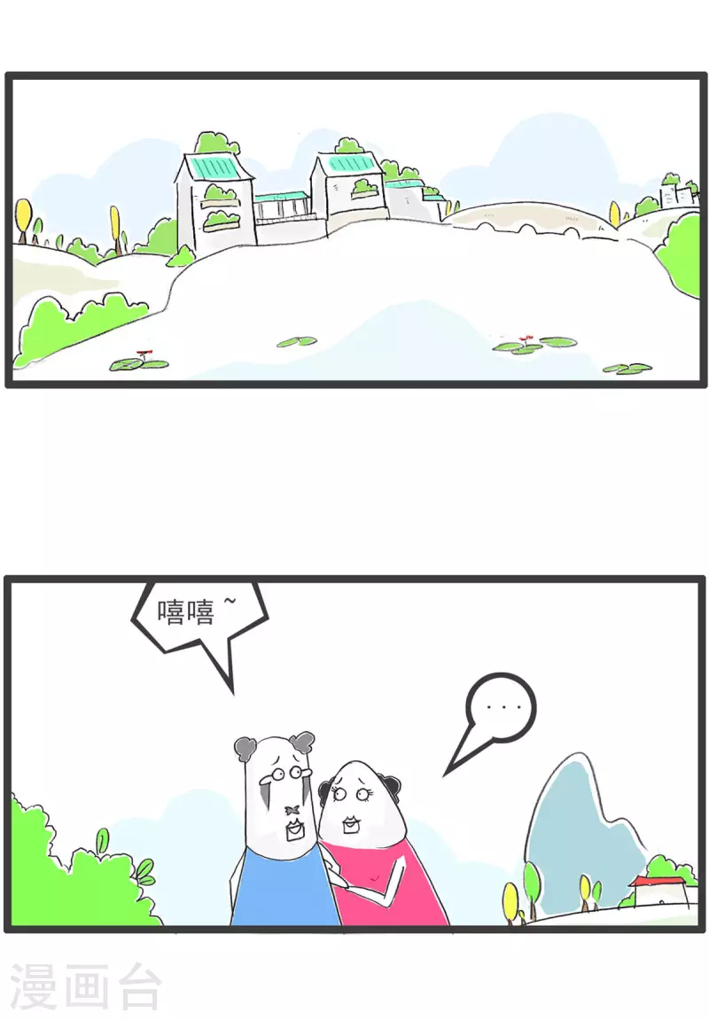 火锅族谱图漫画,第9话 直男2图