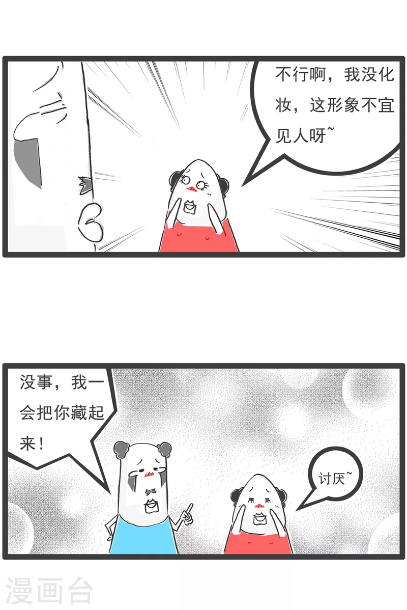 火锅家族第五季漫画,第18话 金屋藏娇1图