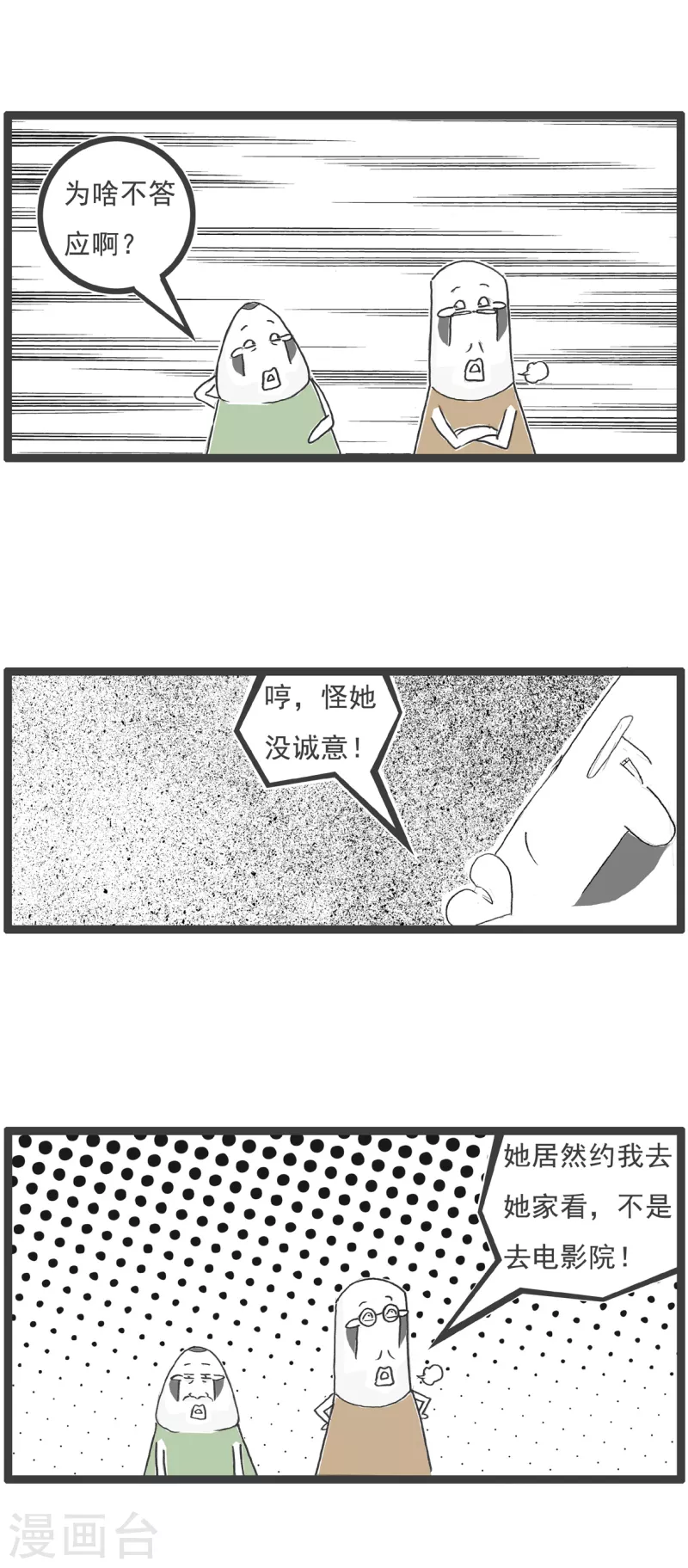 火锅家族第五季百度云漫画,第32话 什麽是团结1图