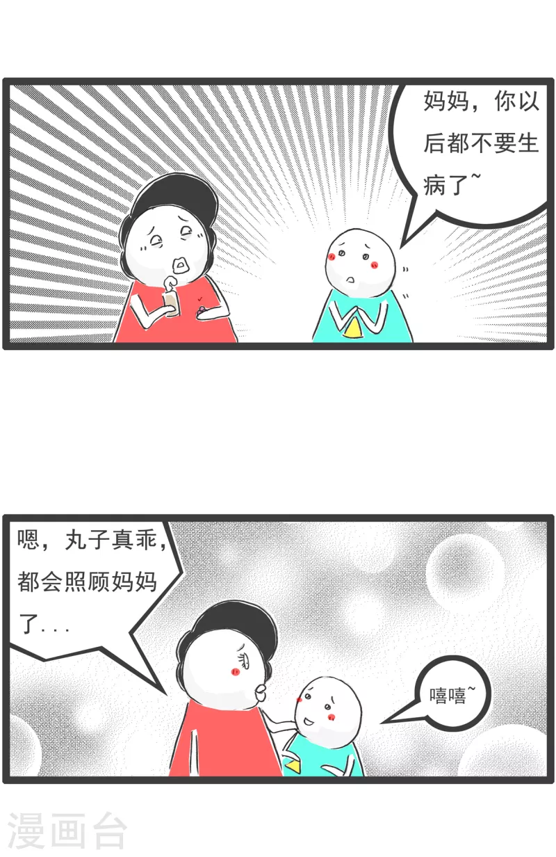 火锅家族第三季在线阅读漫画,第19话 汽车1图