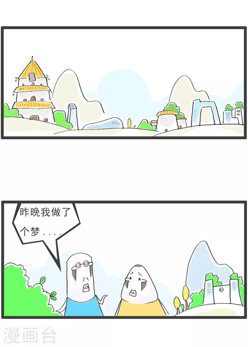 火锅家族第五季百度网盘漫画,第28话 做梦2图