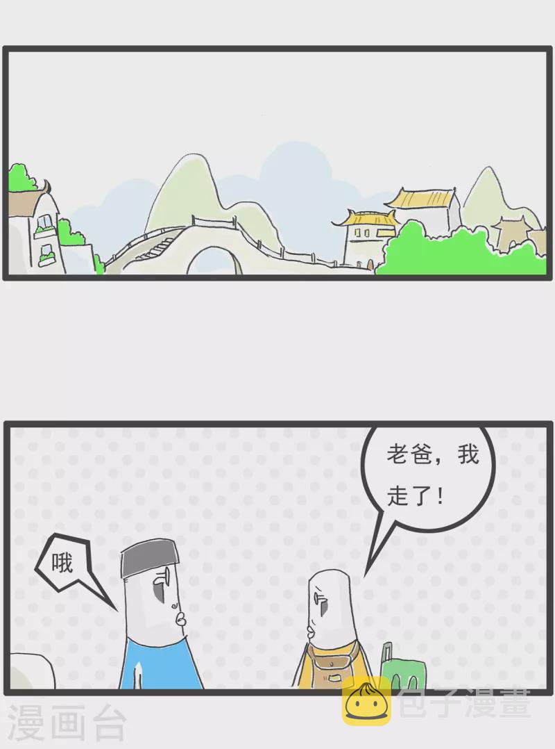 火锅族谱图漫画,第12话 见家长2图