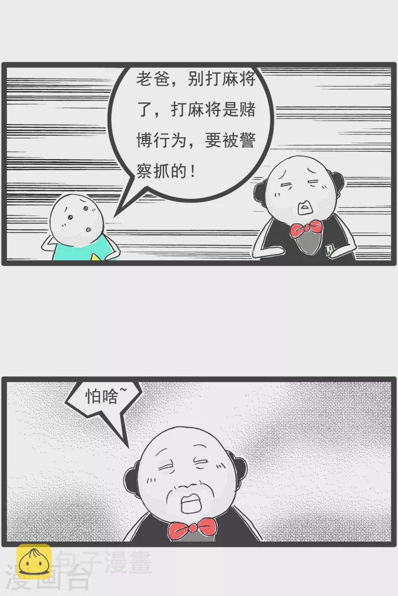 火锅家族第三季在线阅读漫画,第19话 汽车1图