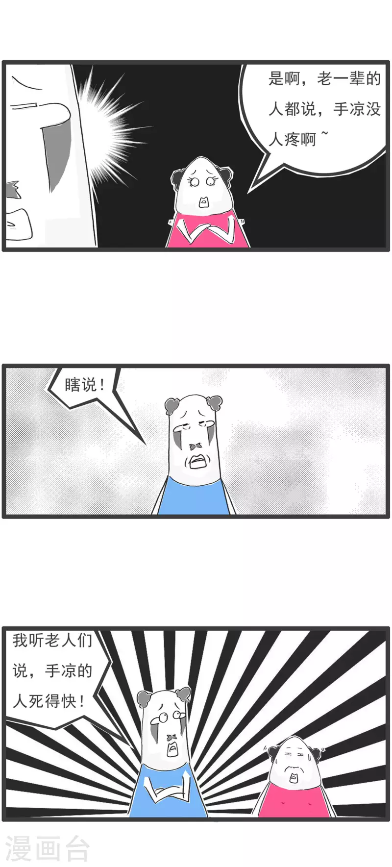 火锅家族第一季漫画漫画,第9话 直男2图