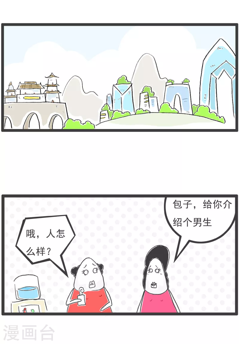 火锅家族第三季在线阅读漫画,第14话 男朋友2图