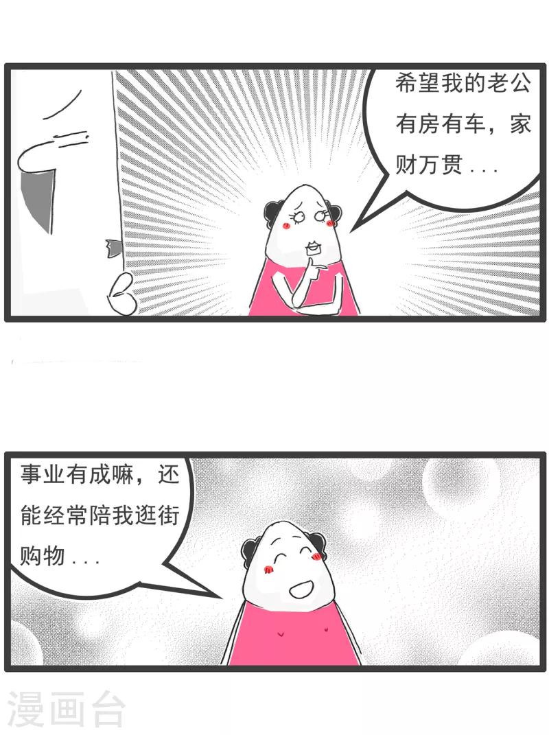 火锅家族第五季百度网盘漫画,第13话 换男友1图