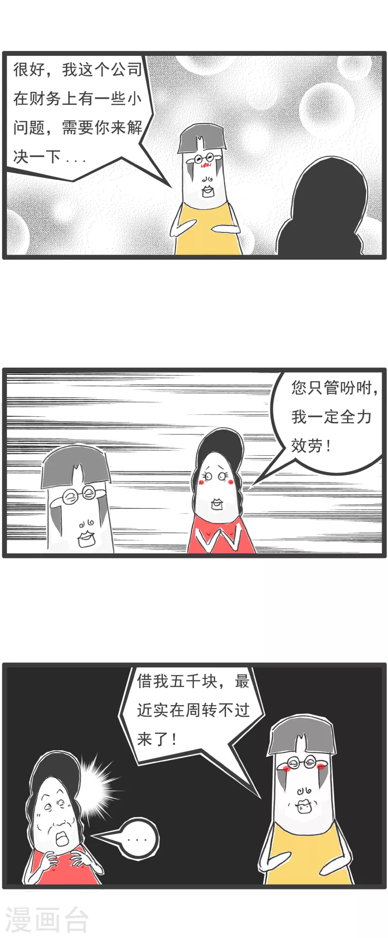 火锅家族第一季漫画漫画,第15话 面试2图