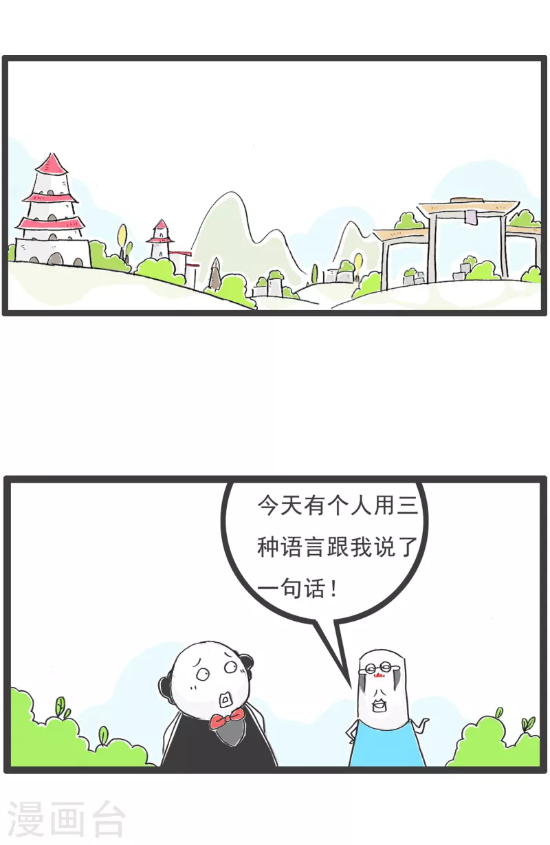 火锅家族第五季漫画,第22话 三个语言2图