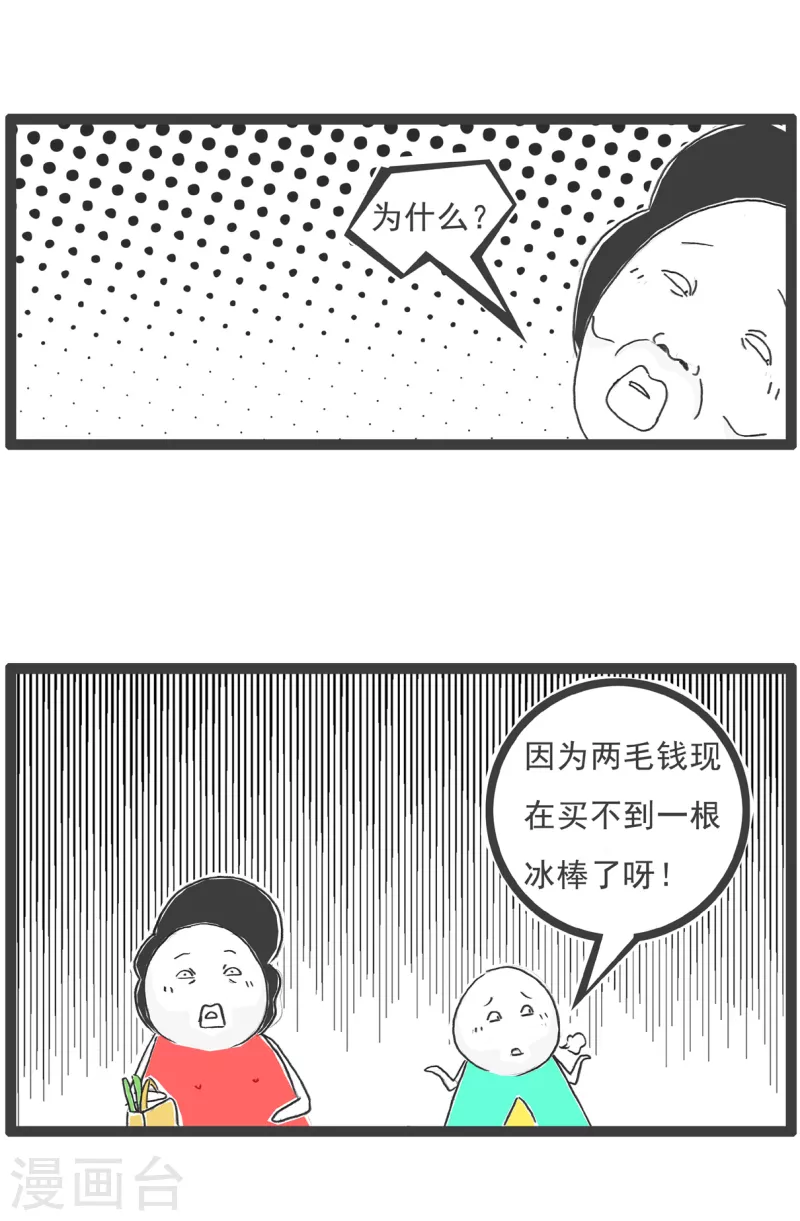 火锅之家漫画,第24话 两毛钱1图