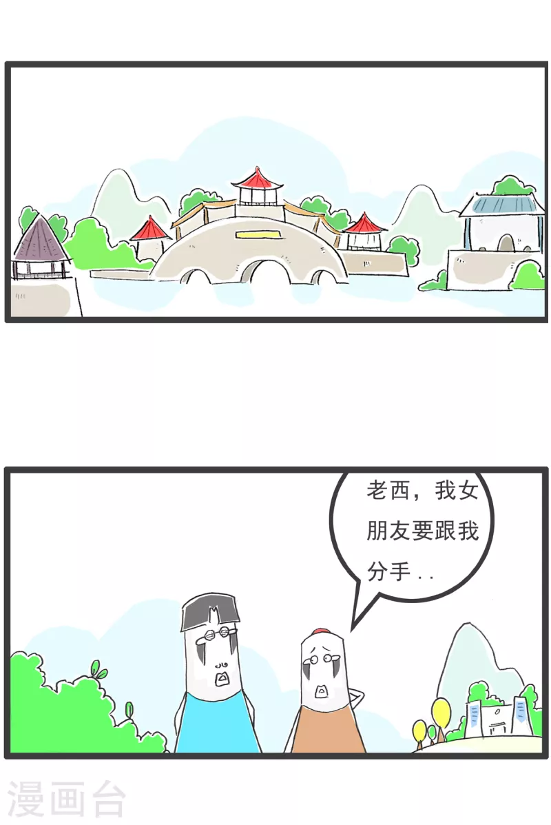 火锅一家漫画,第11话 低三下四2图