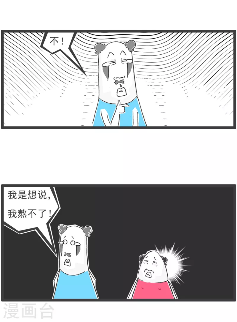 家庭火锅图片漫画,第31话 眼睛有病2图