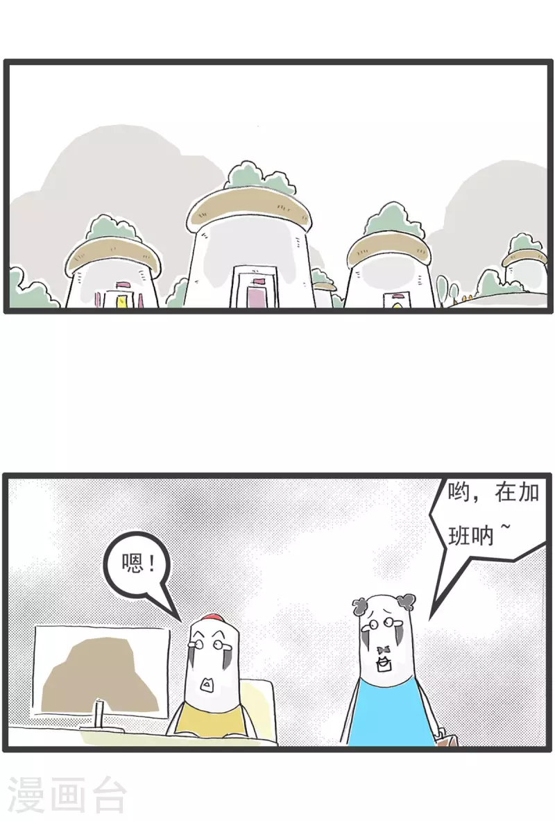 火锅家族第一季漫画漫画,第9话 直男2图