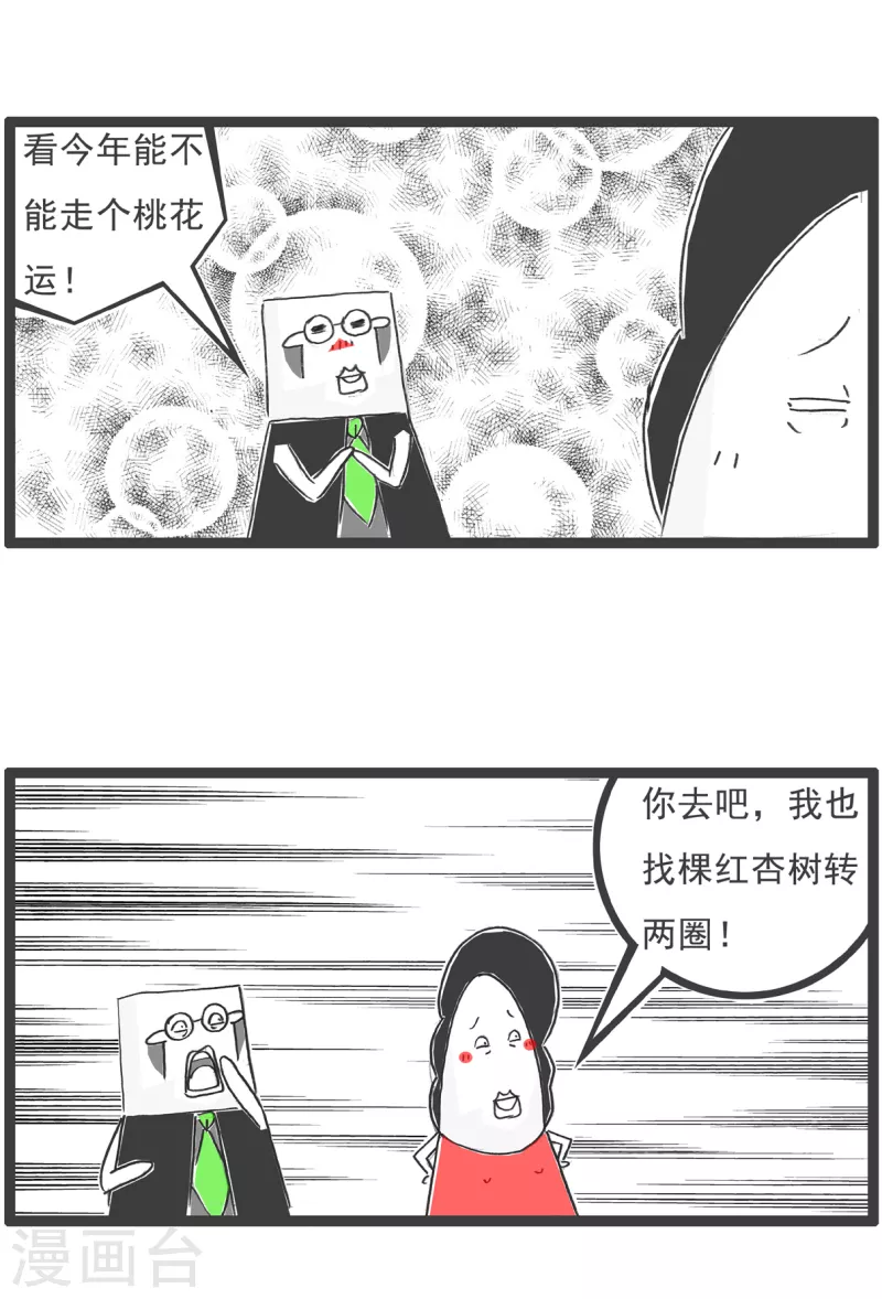 火锅家族第五季百度云漫画,第32话 什麽是团结1图