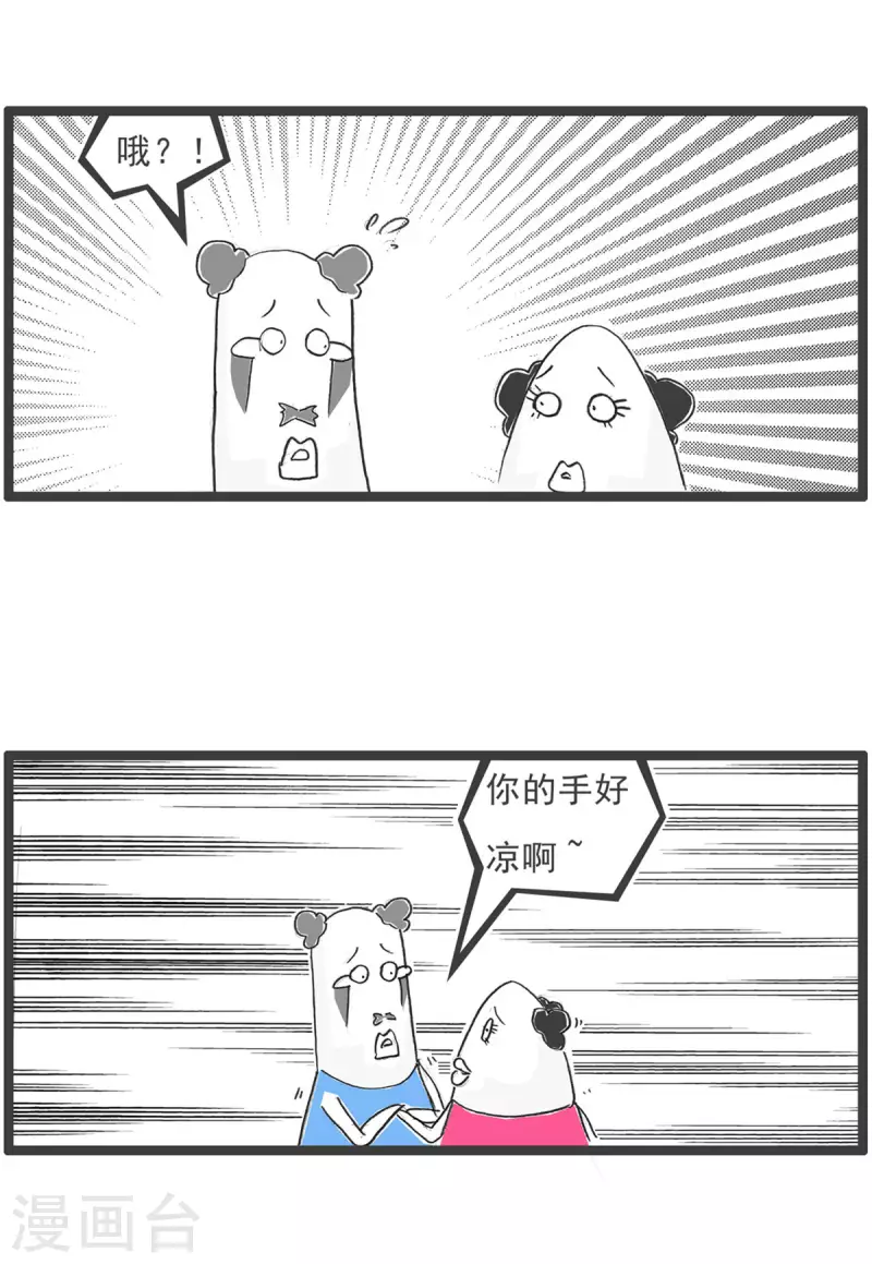 火锅家族第一季漫画漫画,第9话 直男1图