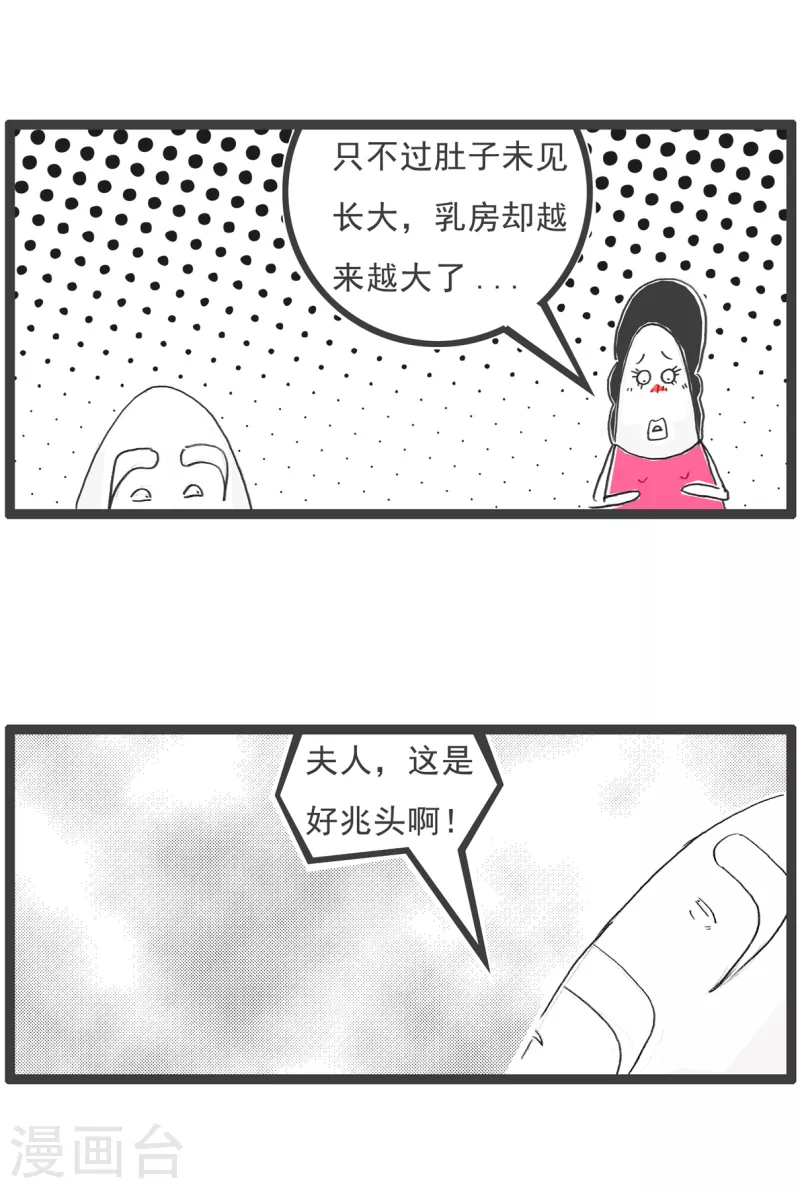 火锅一家漫画,第10话 武将1图